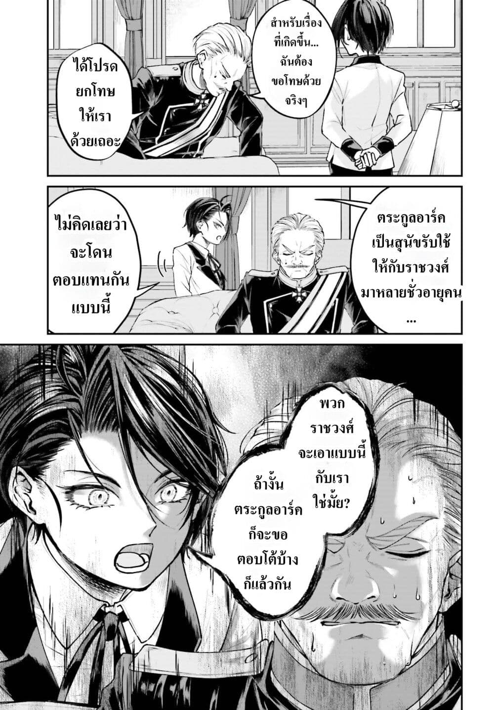 อ่านการ์ตูน That Is Needed for a Villainous Aristocrat 8 ภาพที่ 5