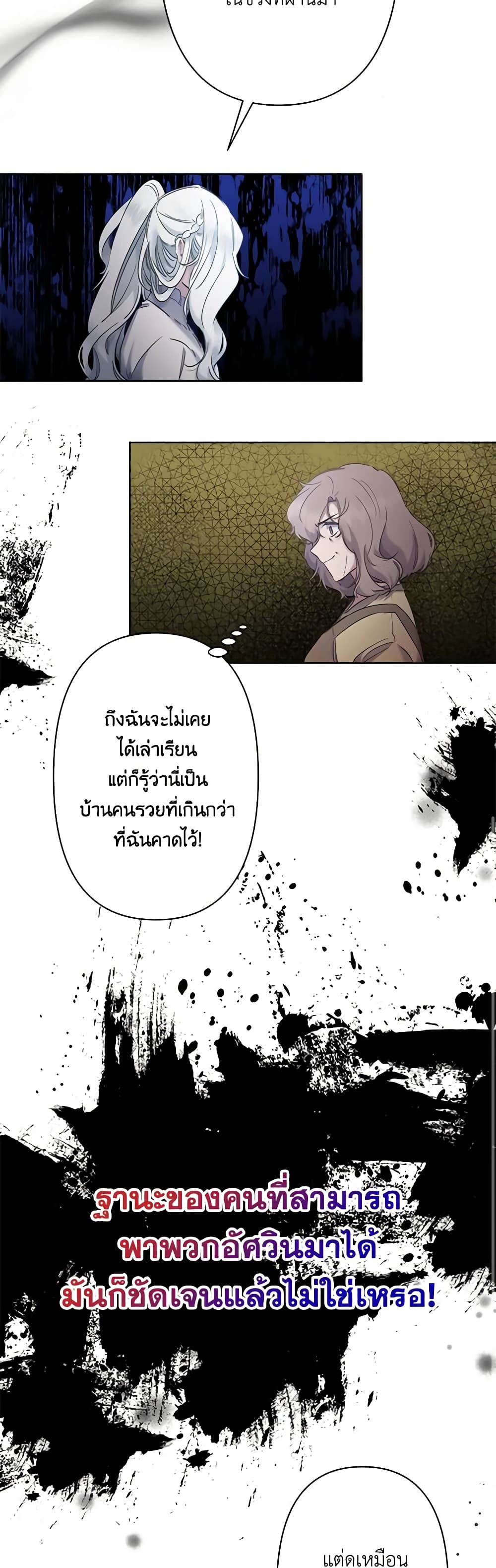 อ่านการ์ตูน I Need to Raise My Sister Right 8 ภาพที่ 25