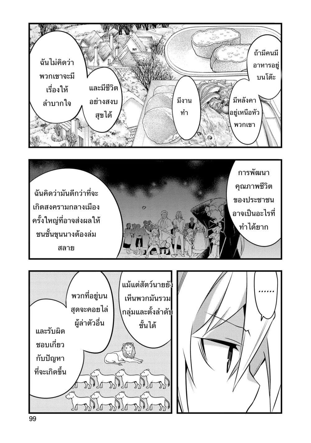 อ่านการ์ตูน I Was a Man Before Reincarnating, So I Refuse a Reverse Harem 3 ภาพที่ 29