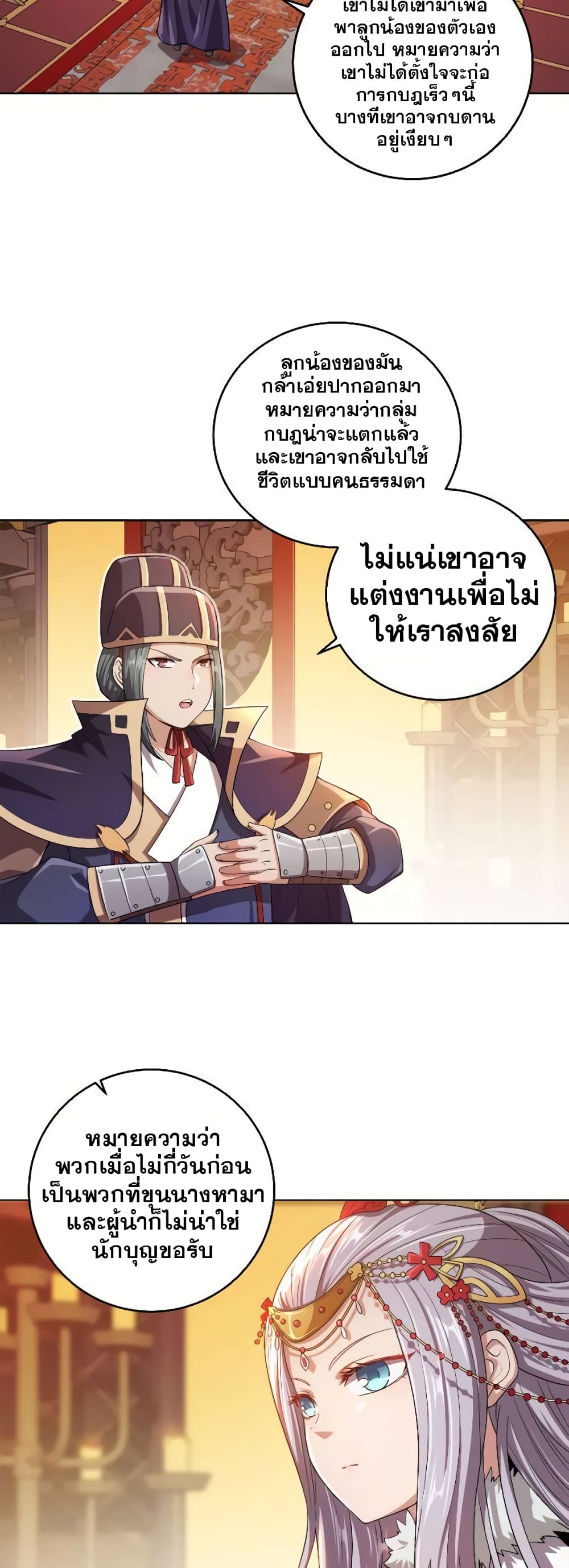 อ่านการ์ตูน My Wife is Actually the Future Tyrant Empress 6 ภาพที่ 17