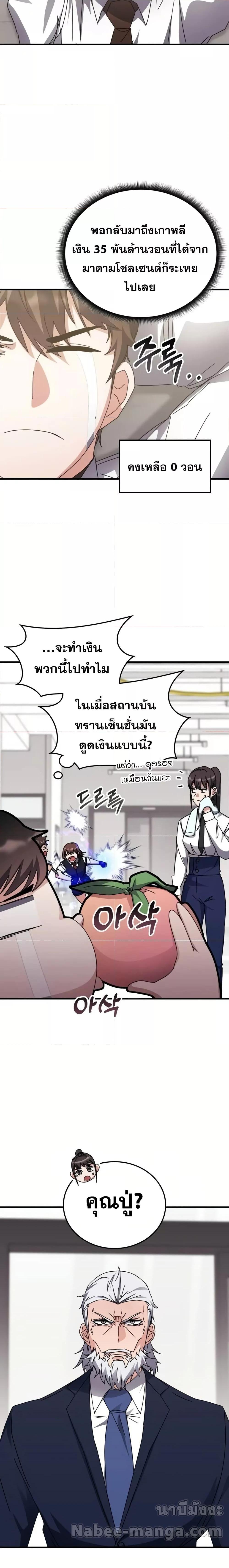 อ่านการ์ตูน Transcension Academy 120 ภาพที่ 8