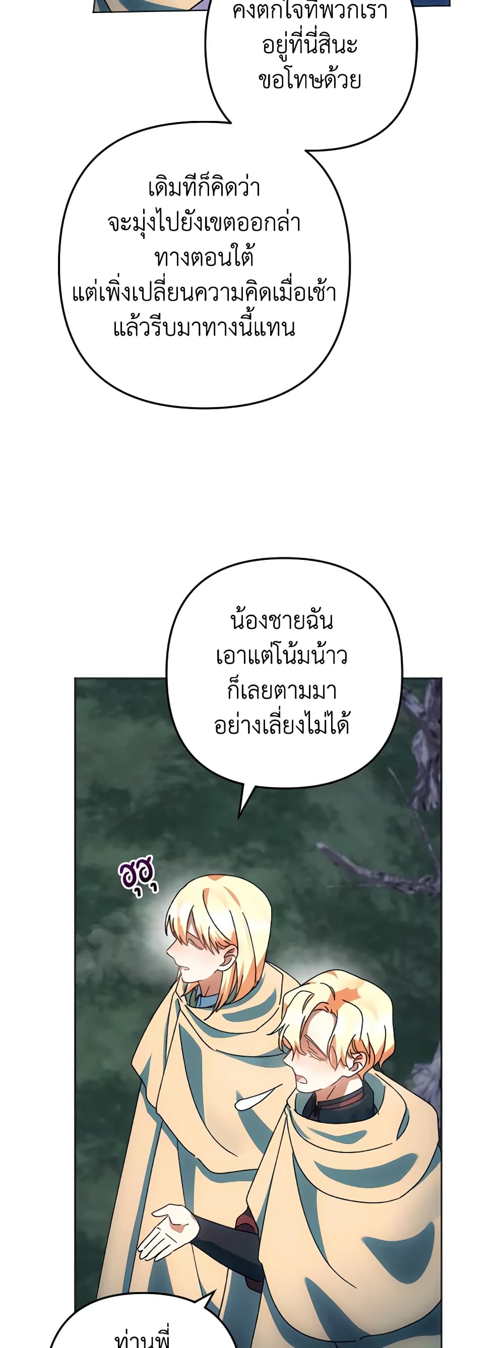 อ่านการ์ตูน You Awakened while I Was Dead 49 ภาพที่ 25