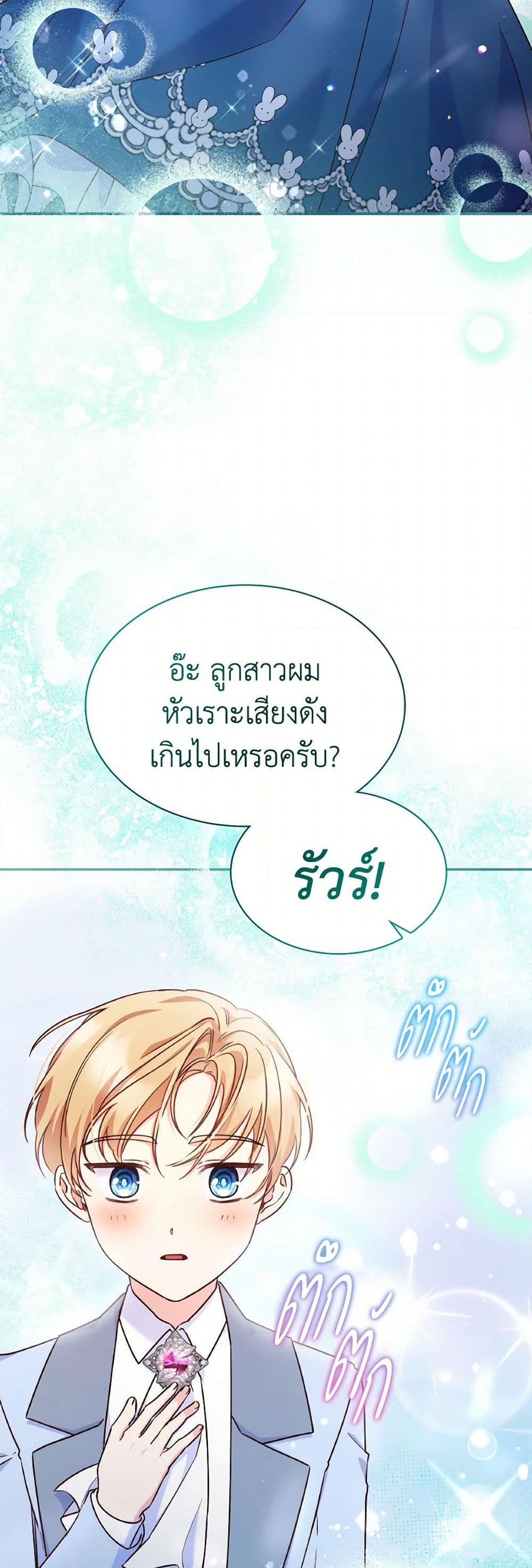 อ่านการ์ตูน I’m a Villainess But I Became a Mother 89 ภาพที่ 23