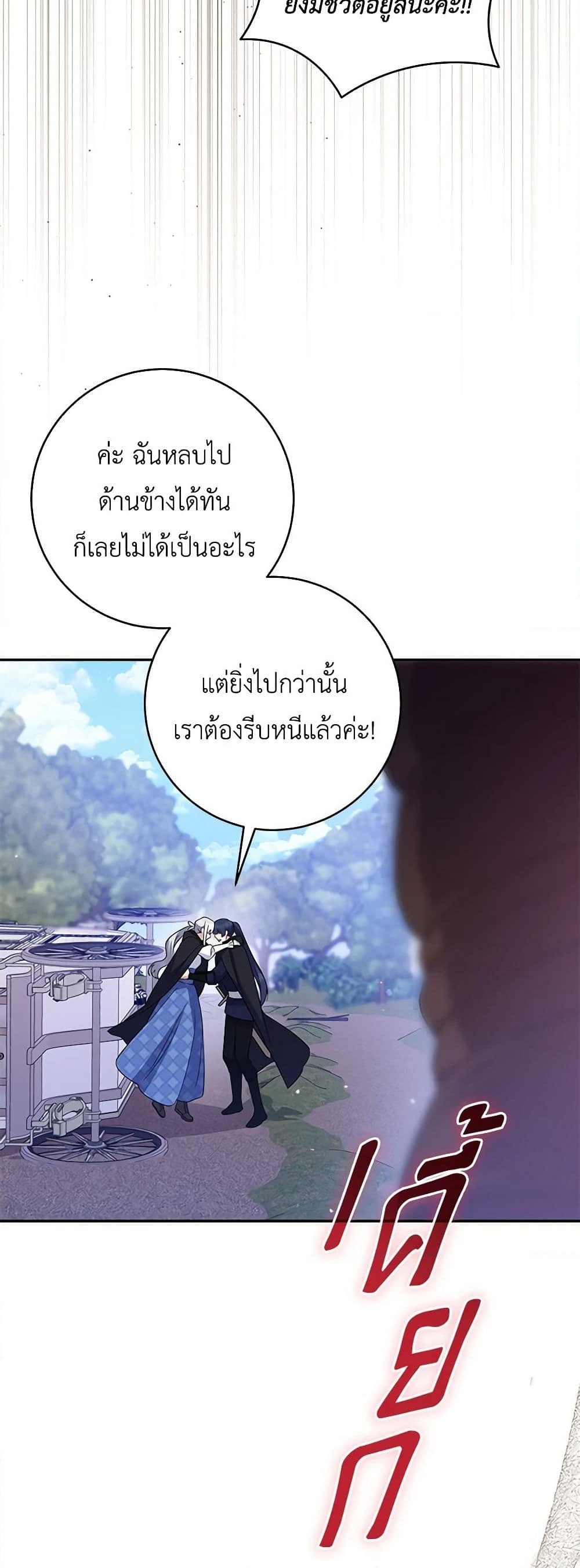 อ่านการ์ตูน Please Support My Revenge 86 ภาพที่ 16