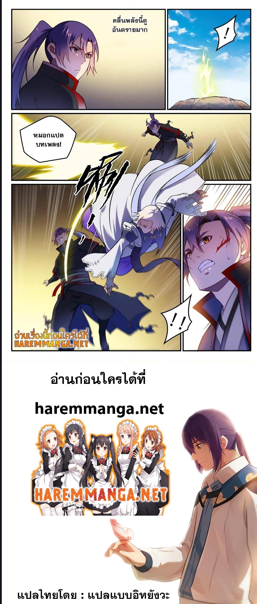 อ่านการ์ตูน Bailian Chengshen 590 ภาพที่ 8