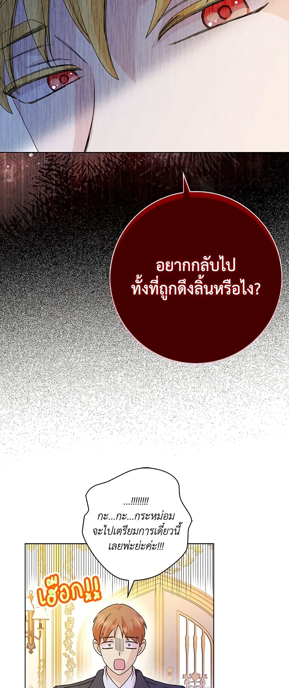 อ่านการ์ตูน When I Quit Being A Wicked Mother-in-law, Everyone Became Obsessed With Me 64 ภาพที่ 57