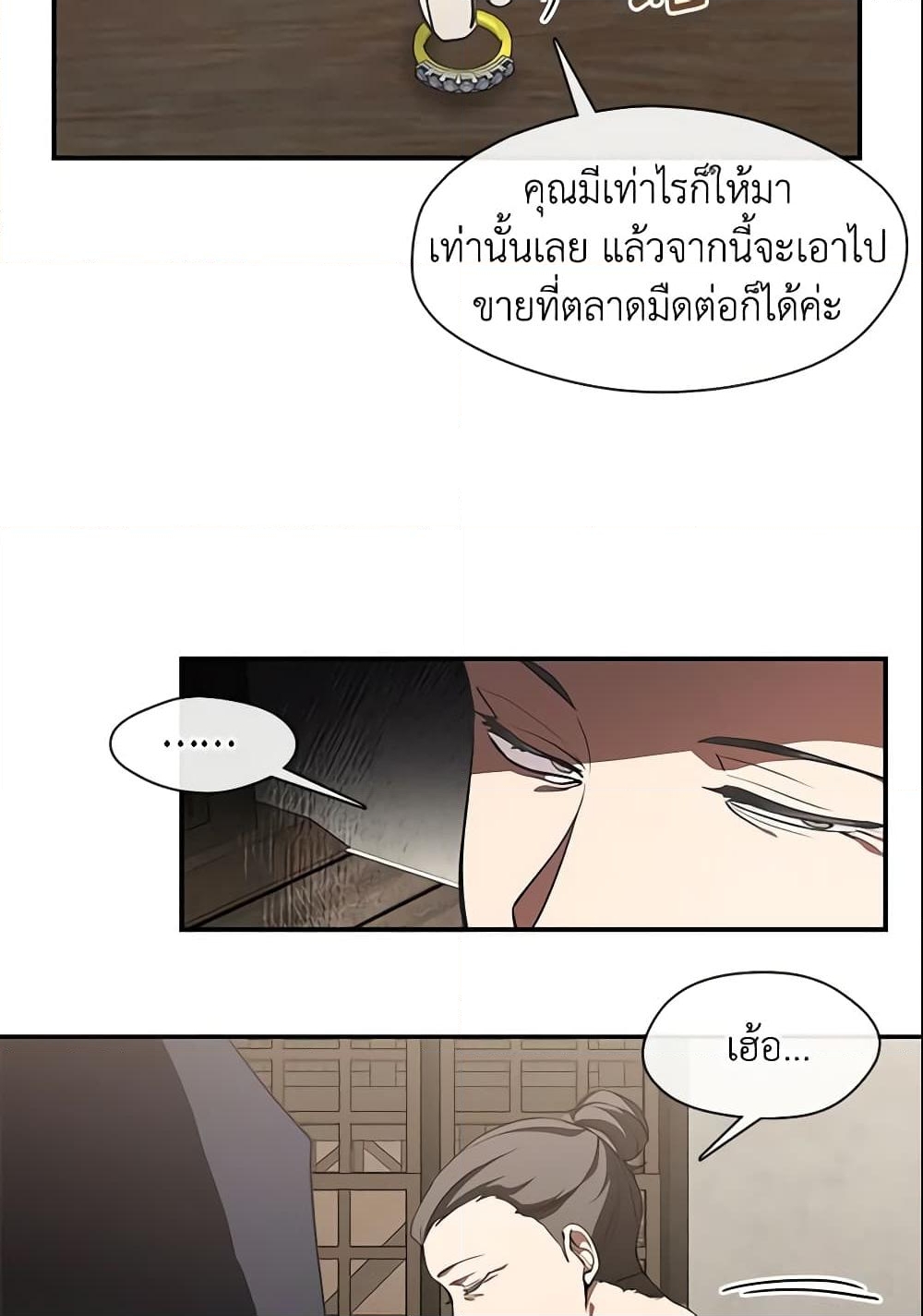 อ่านการ์ตูน I Failed To Throw The Villain Away 27 ภาพที่ 38