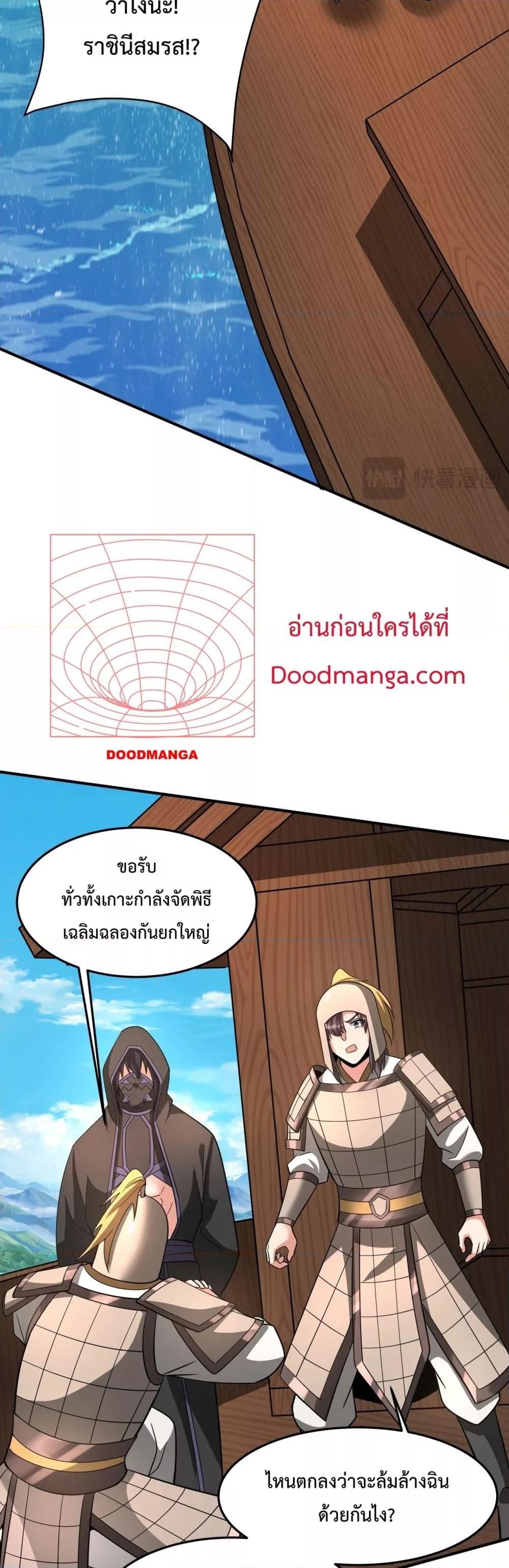 อ่านการ์ตูน I Kill To Be God 152 ภาพที่ 8