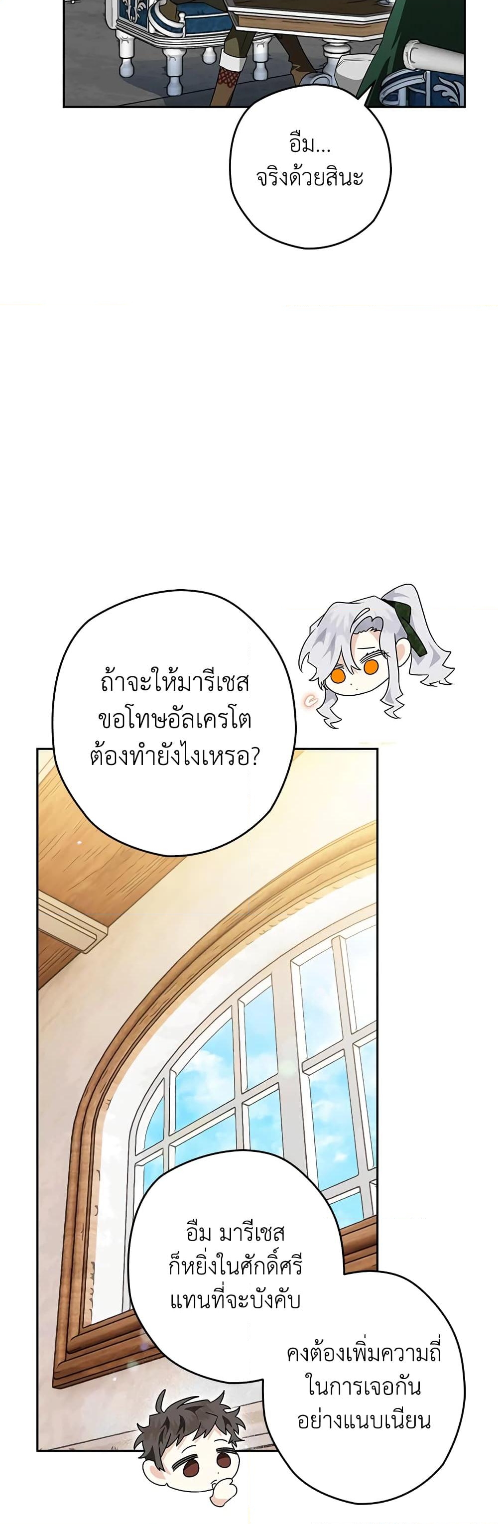 อ่านการ์ตูน Sigrid 33 ภาพที่ 25