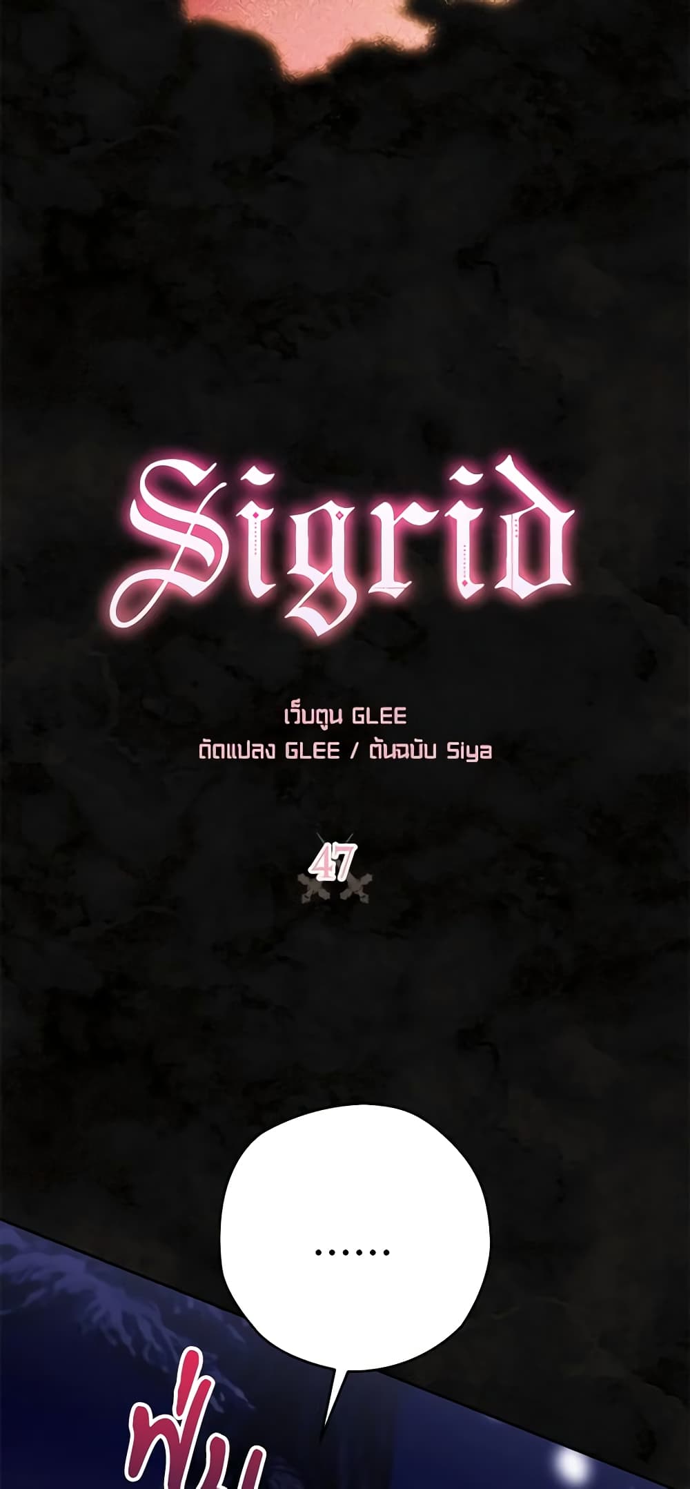 อ่านการ์ตูน Sigrid 47 ภาพที่ 10