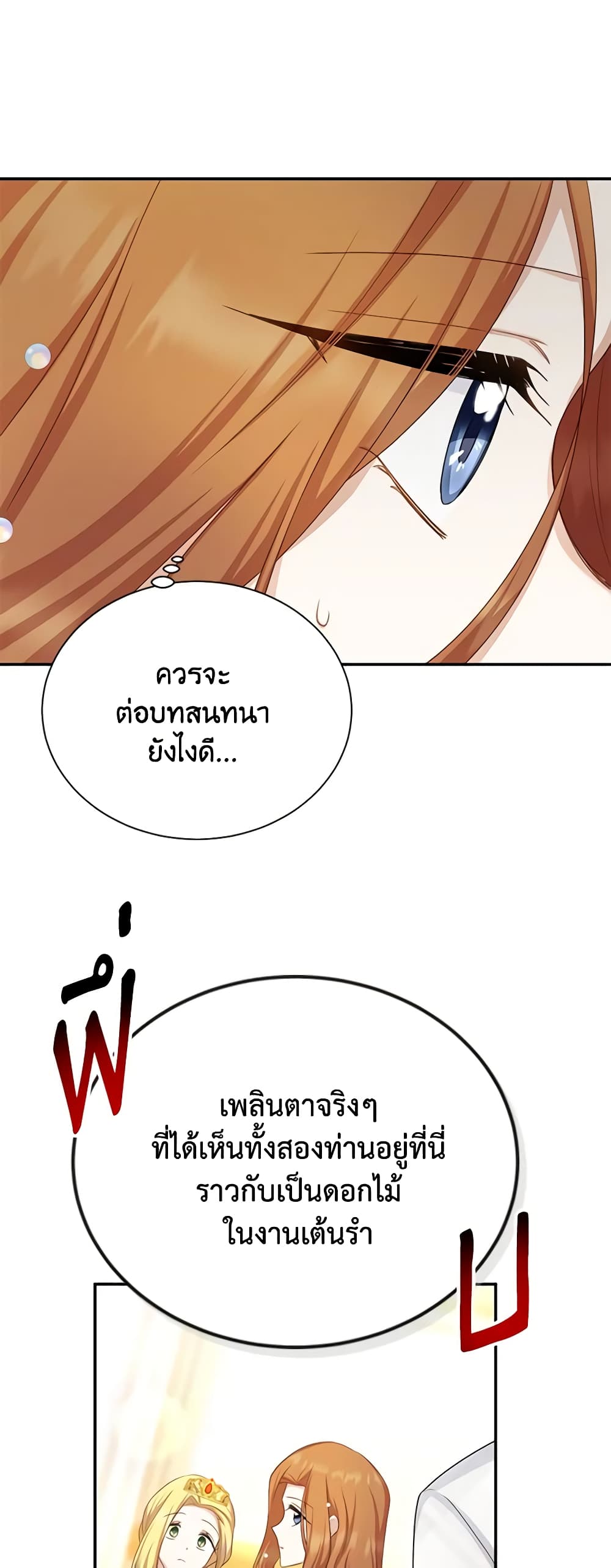 อ่านการ์ตูน The Soulless Duchess 120 ภาพที่ 56