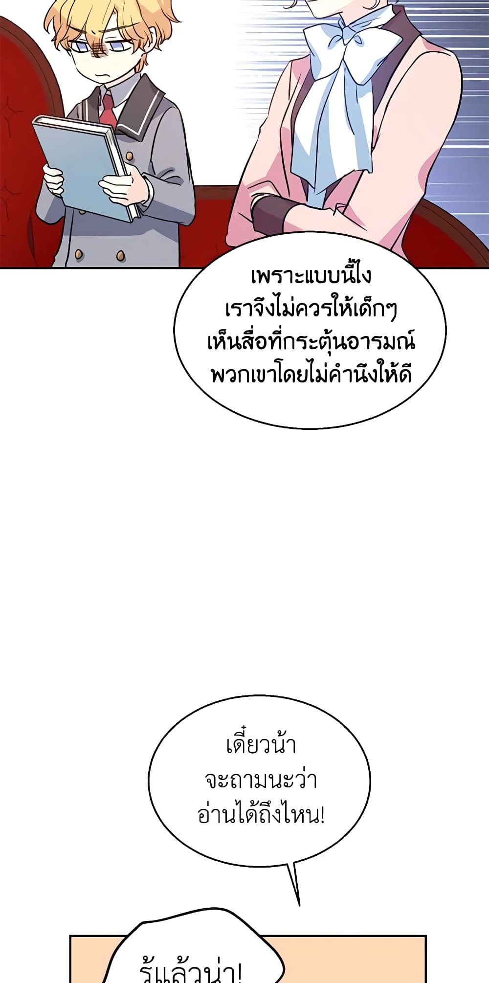 อ่านการ์ตูน I Will Change The Genre 10 ภาพที่ 24