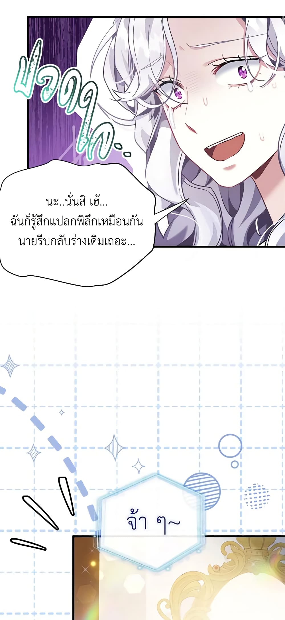 อ่านการ์ตูน Not-Sew-Wicked Stepmom 74 ภาพที่ 25