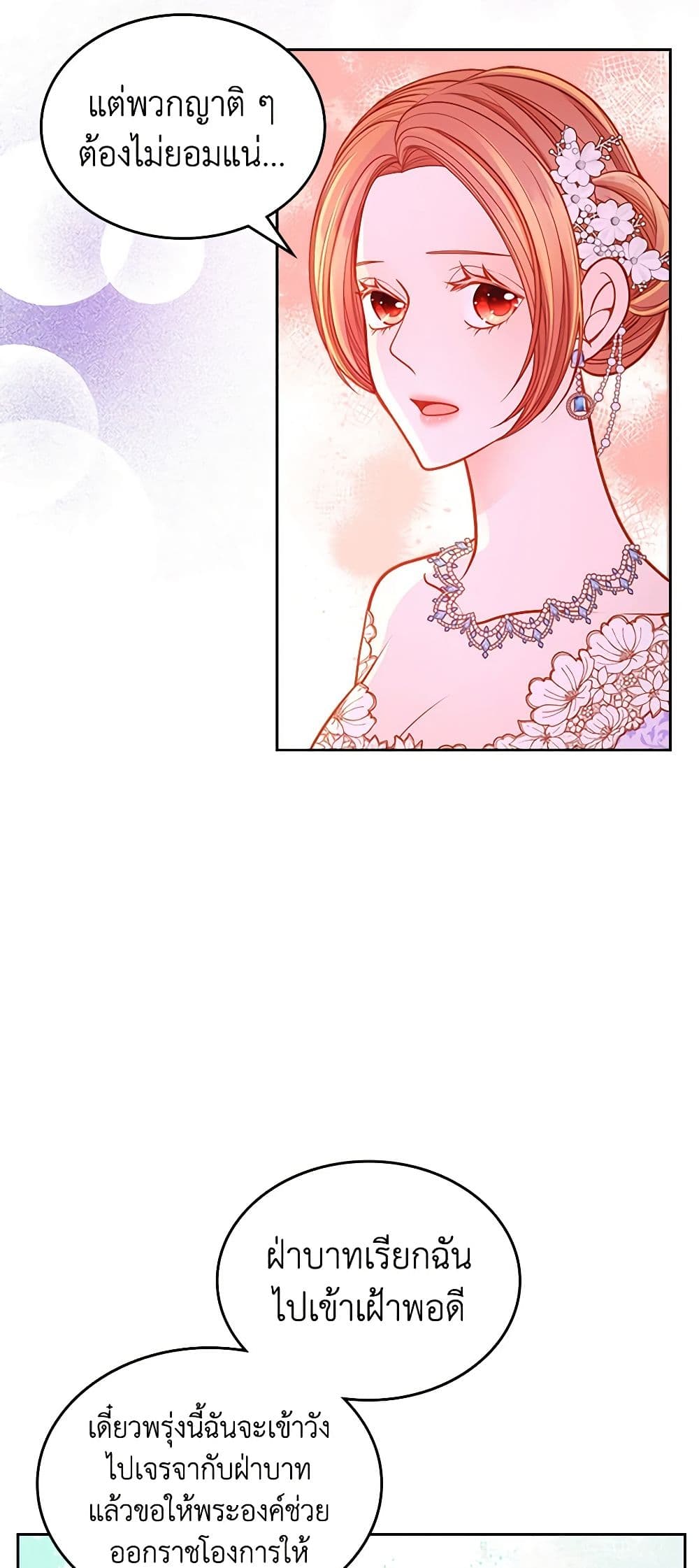 อ่านการ์ตูน The Duchess’s Secret Dressing Room 50 ภาพที่ 18