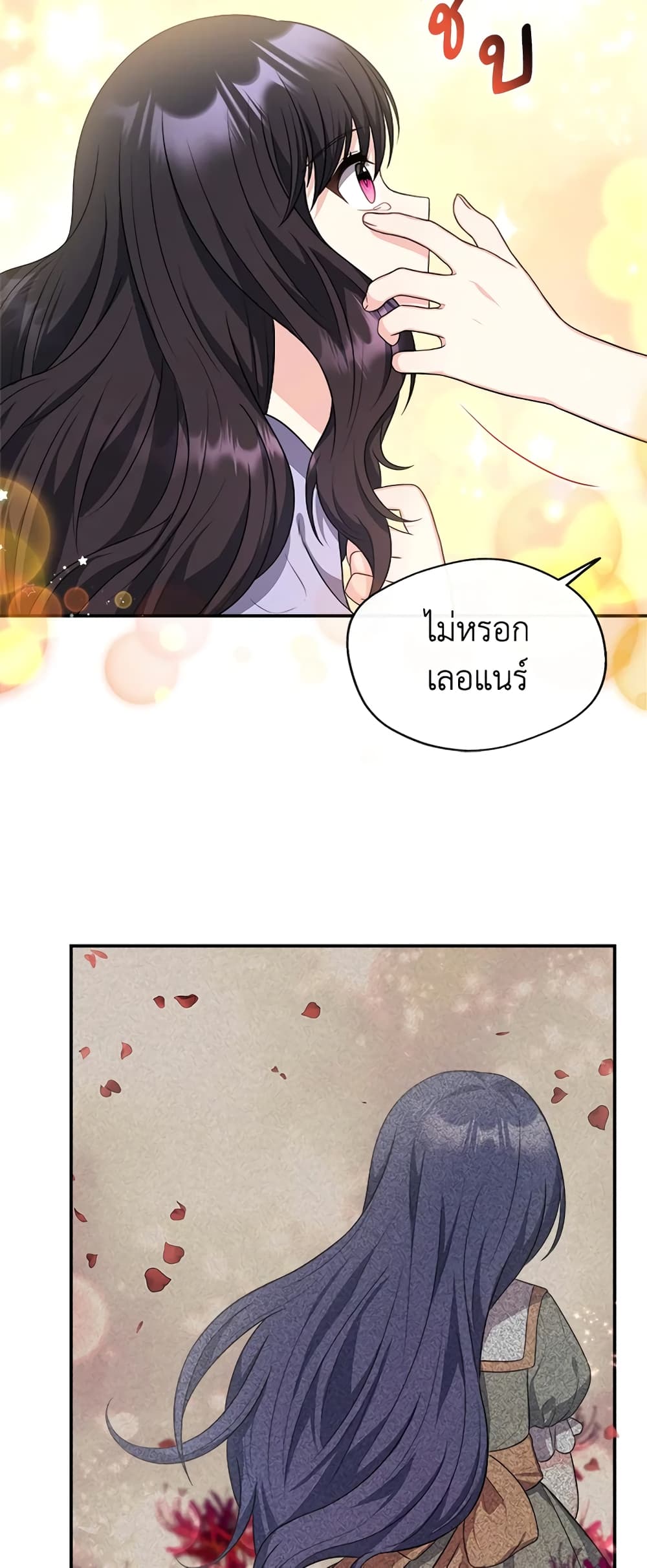 อ่านการ์ตูน I Became The Older Sister of A Regretful Male Lead 29 ภาพที่ 20