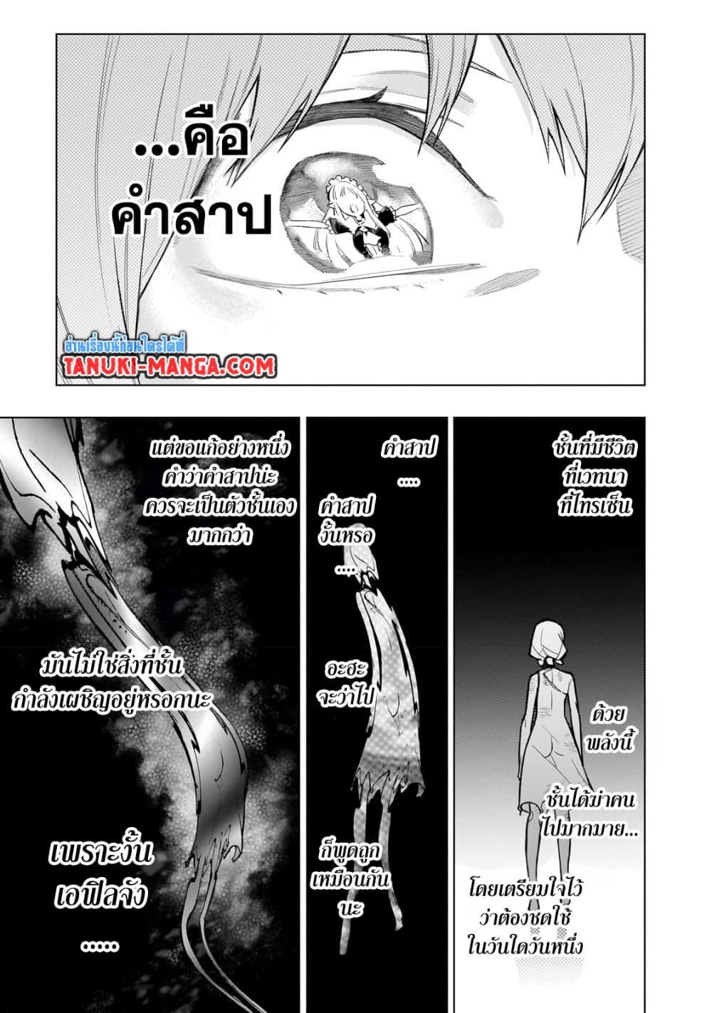 อ่านการ์ตูน Kuro no Shoukanshi 118 ภาพที่ 15