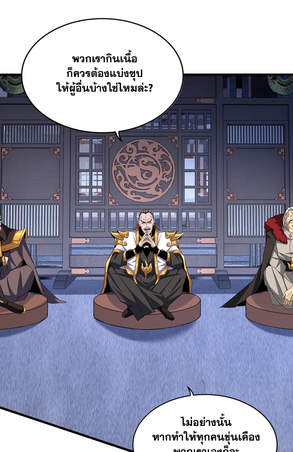 อ่านการ์ตูน Magic Emperor 579 ภาพที่ 23