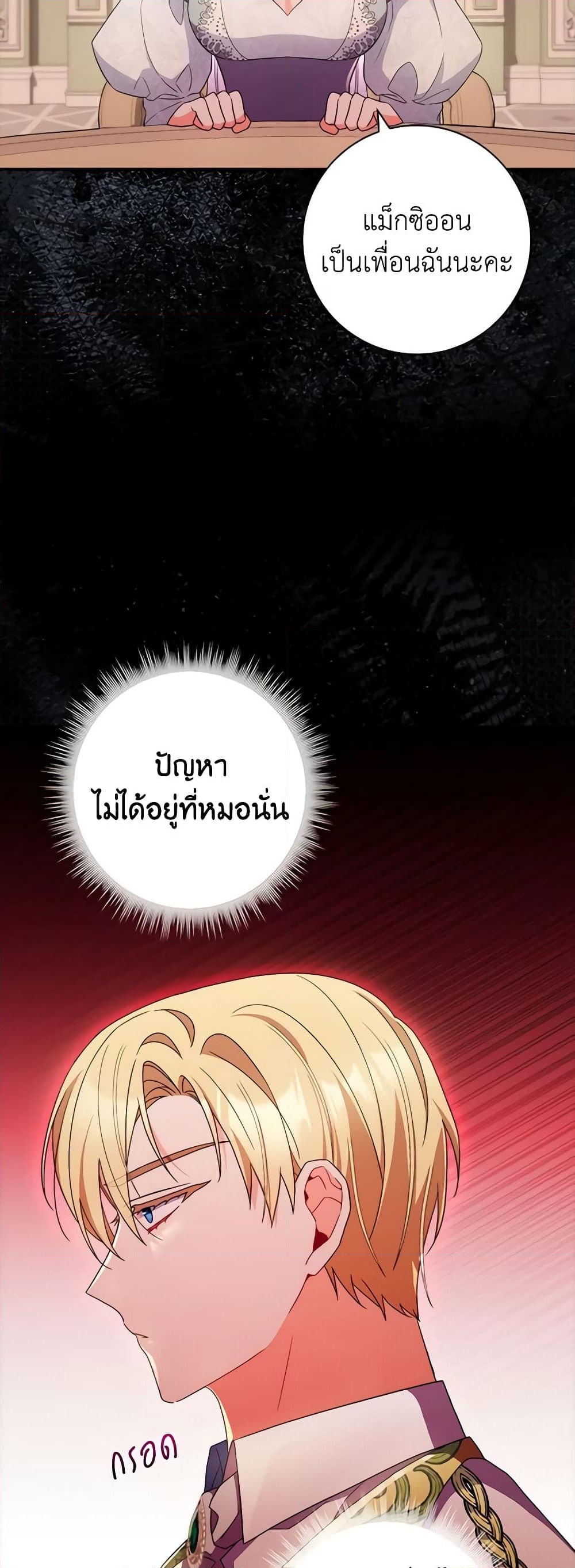 อ่านการ์ตูน I Listened to My Husband and Brought In a Lover 7 ภาพที่ 29