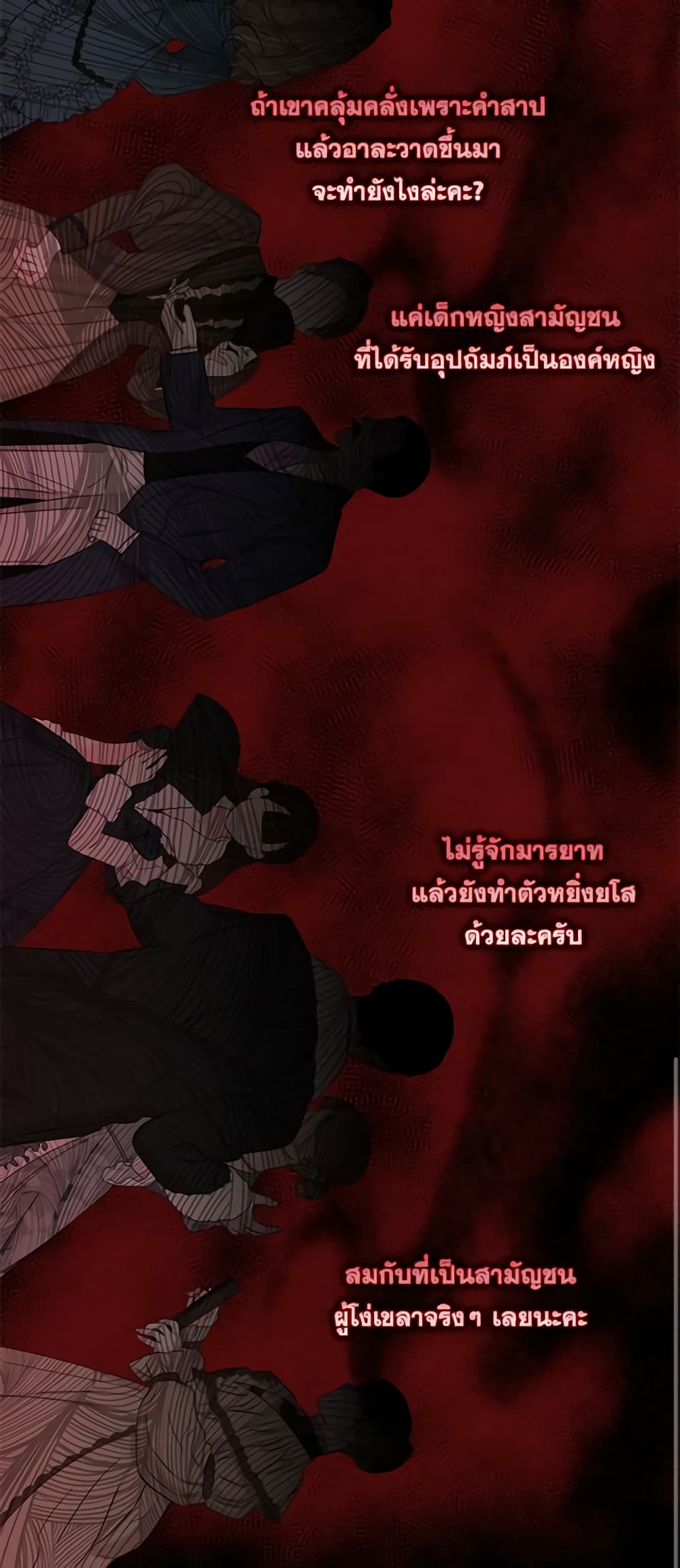 อ่านการ์ตูน The Villain’s Young Backer 44 ภาพที่ 21