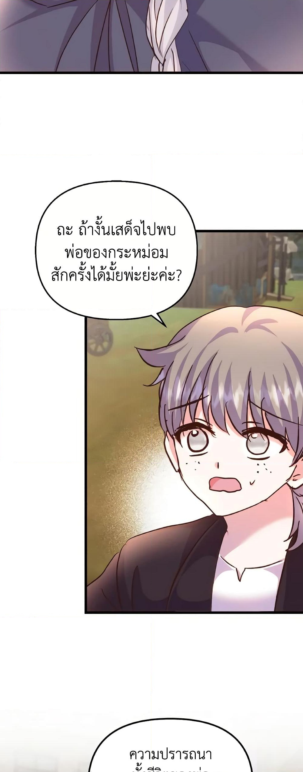 อ่านการ์ตูน I Didn’t Save You To Get Proposed To 77 ภาพที่ 49