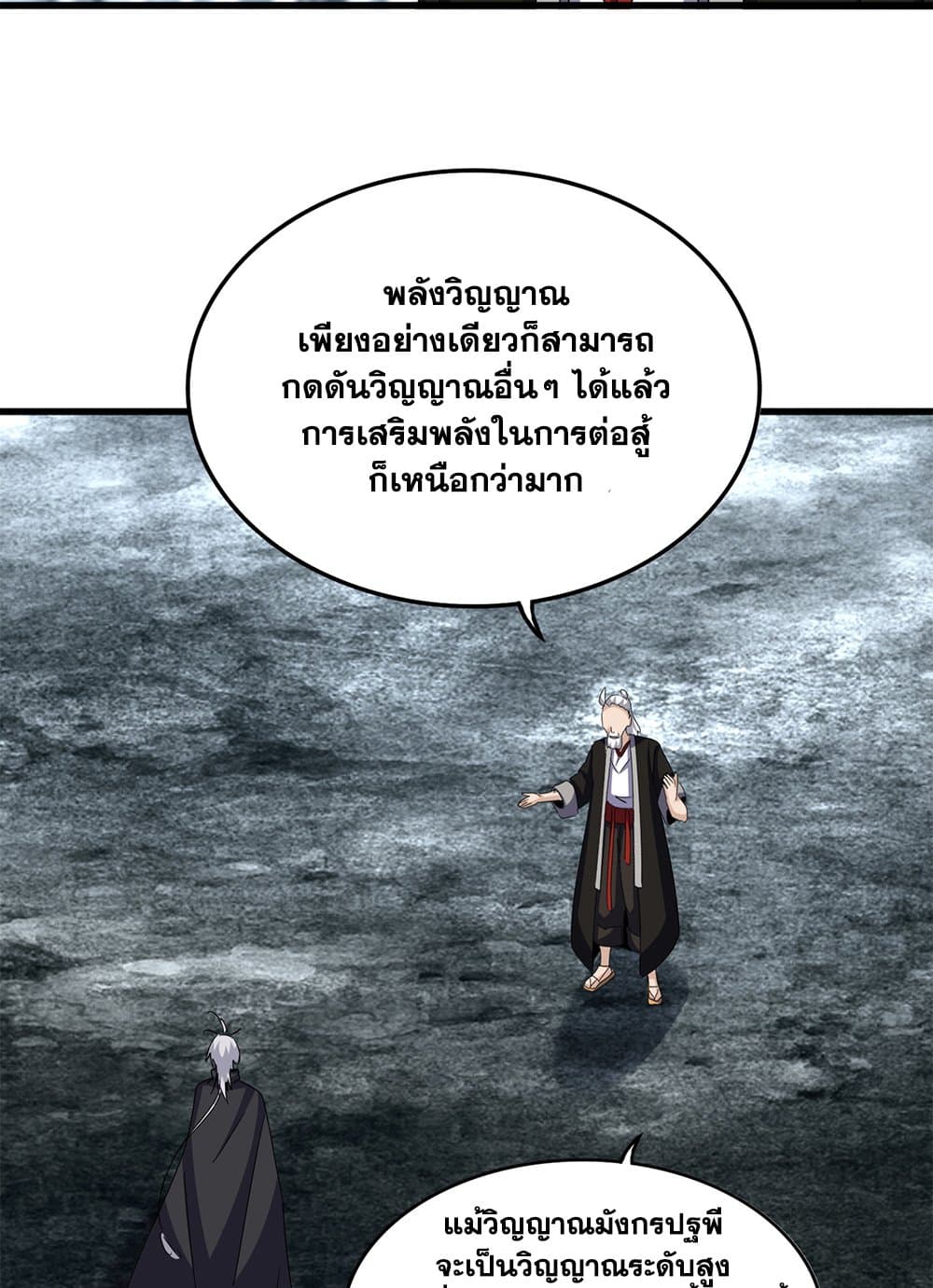 อ่านการ์ตูน Magic Emperor 603 ภาพที่ 9