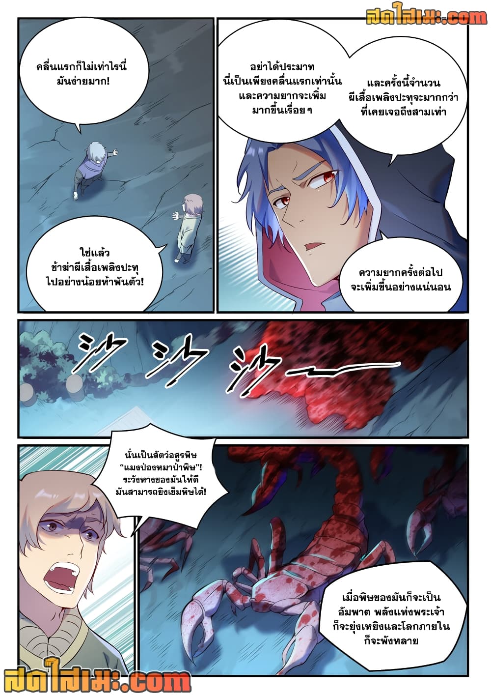 อ่านการ์ตูน Bailian Chengshen 905 ภาพที่ 6