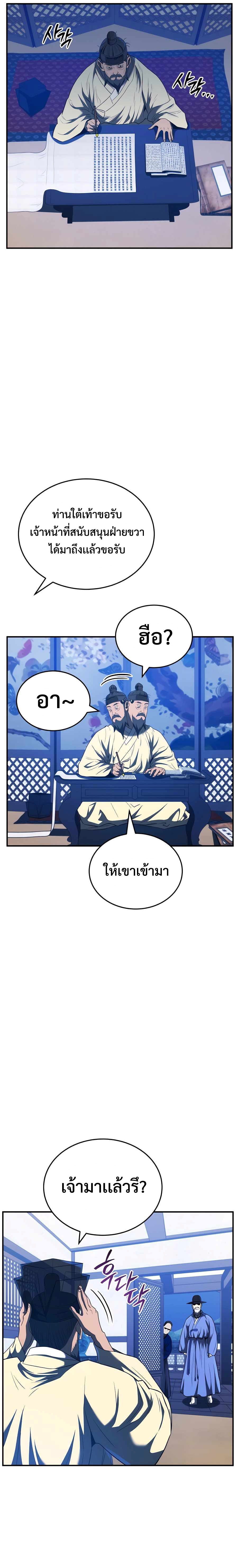 อ่านการ์ตูน Black Corporation: Joseon 48 ภาพที่ 7