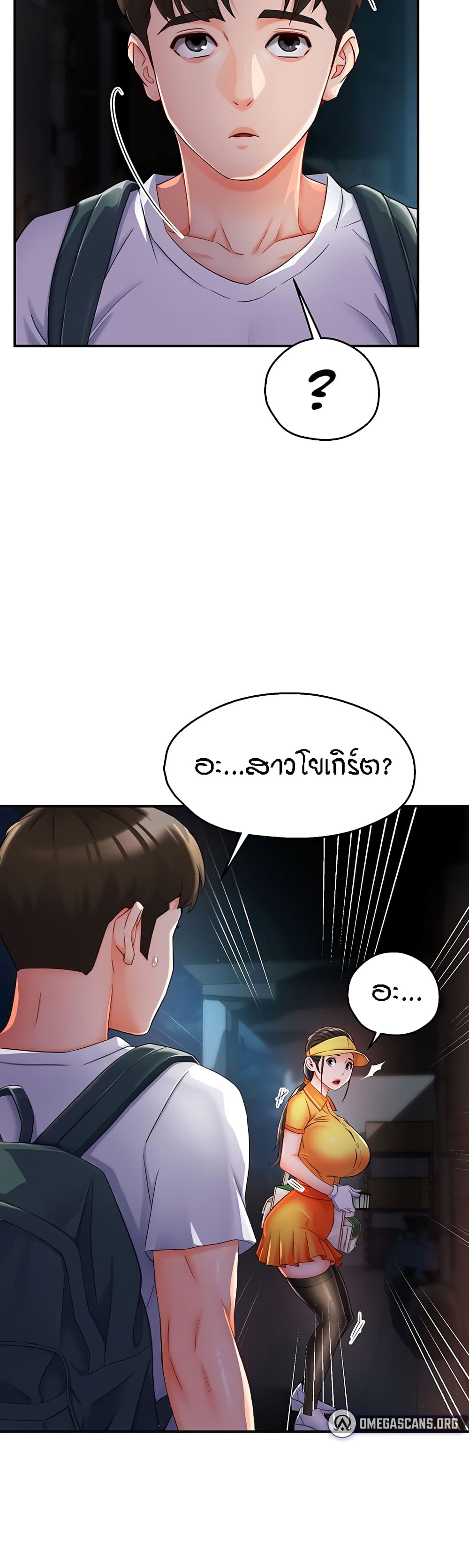 อ่านการ์ตูน Yogurt Delivery Lady 3 ภาพที่ 49