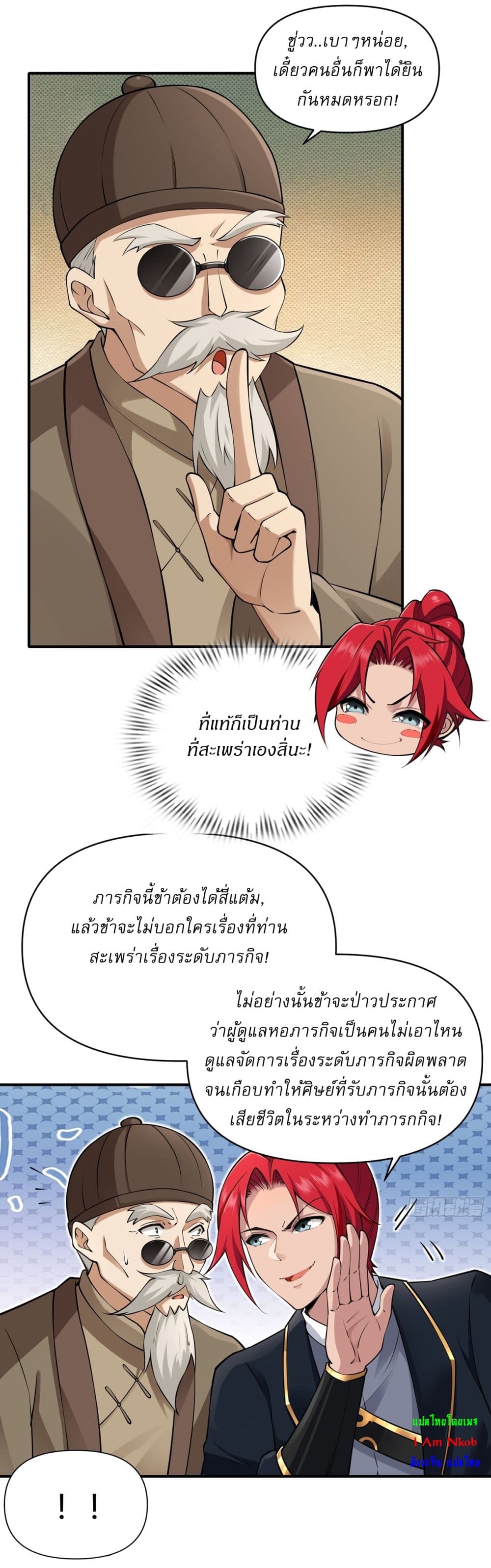 อ่านการ์ตูน Traveling Through Time and Space to Become an Unlucky NPC I Have a Wife to Protect Me 23 ภาพที่ 5