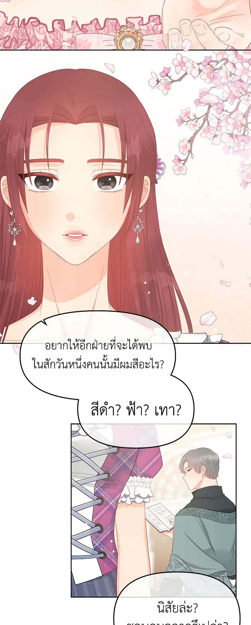 อ่านการ์ตูน Don’t Concern Yourself With That Book 45 ภาพที่ 45