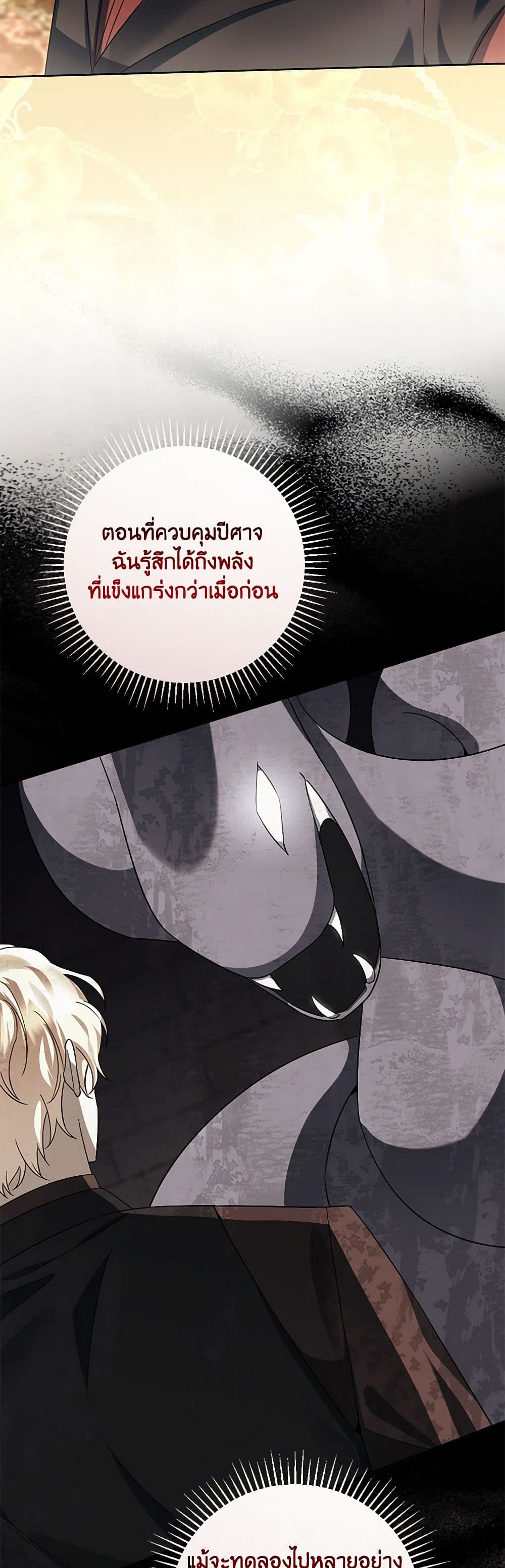 อ่านการ์ตูน You Awakened while I Was Dead 64 ภาพที่ 20