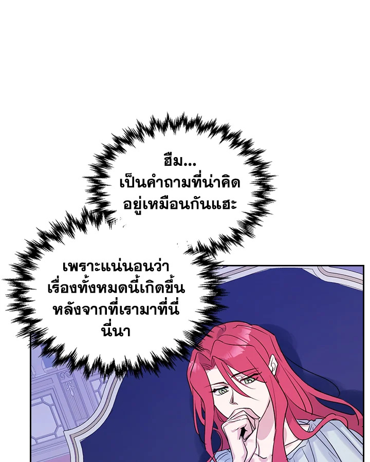 อ่านการ์ตูน The Lady and The Beast 35 ภาพที่ 19