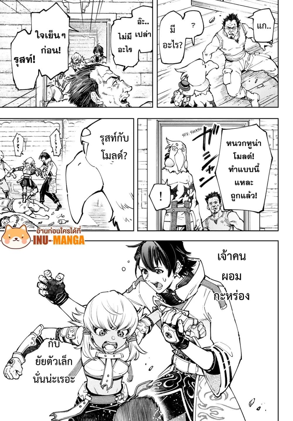 อ่านการ์ตูน Shangri-La Frontier 99 ภาพที่ 10