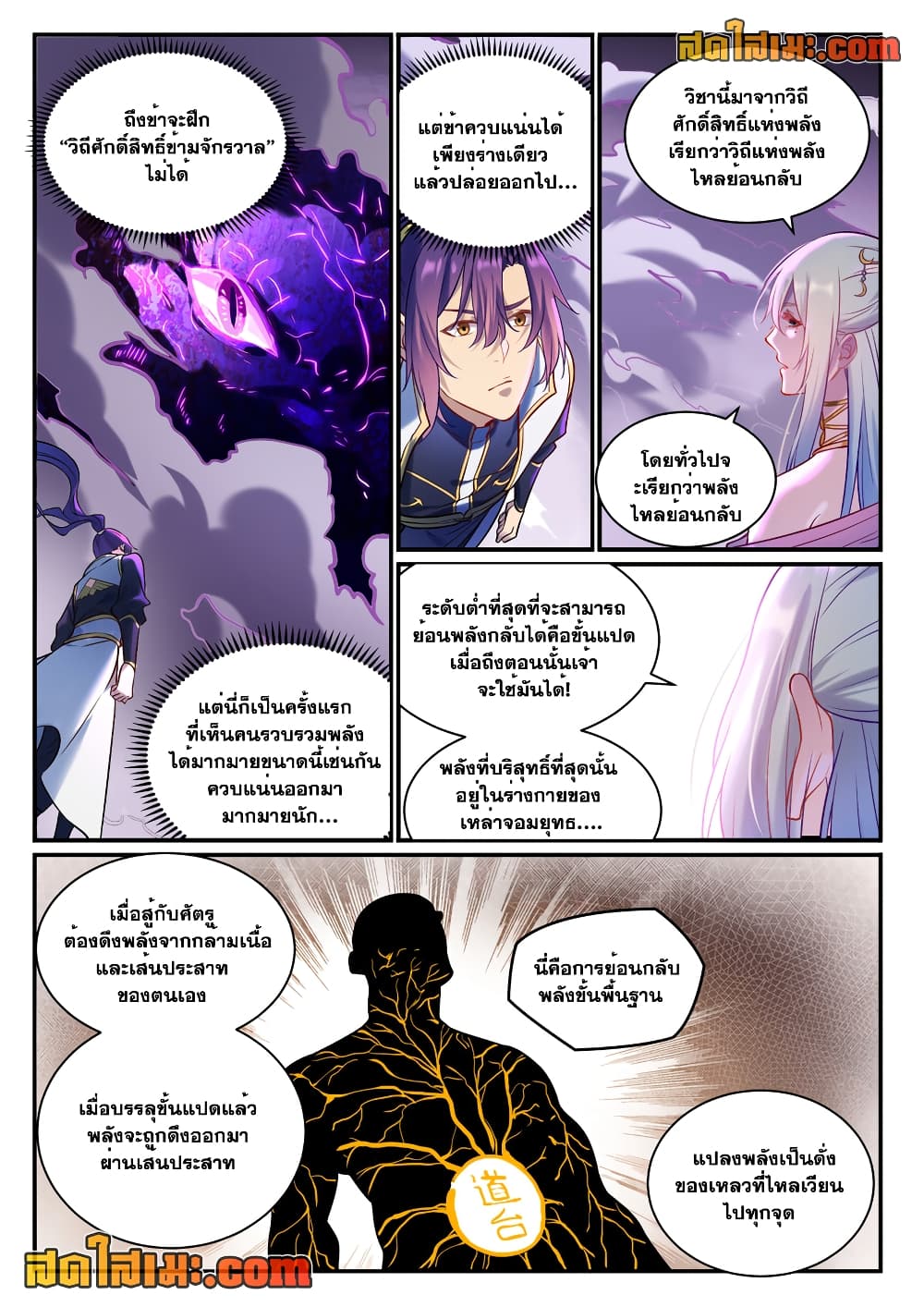 อ่านการ์ตูน Bailian Chengshen 883 ภาพที่ 8