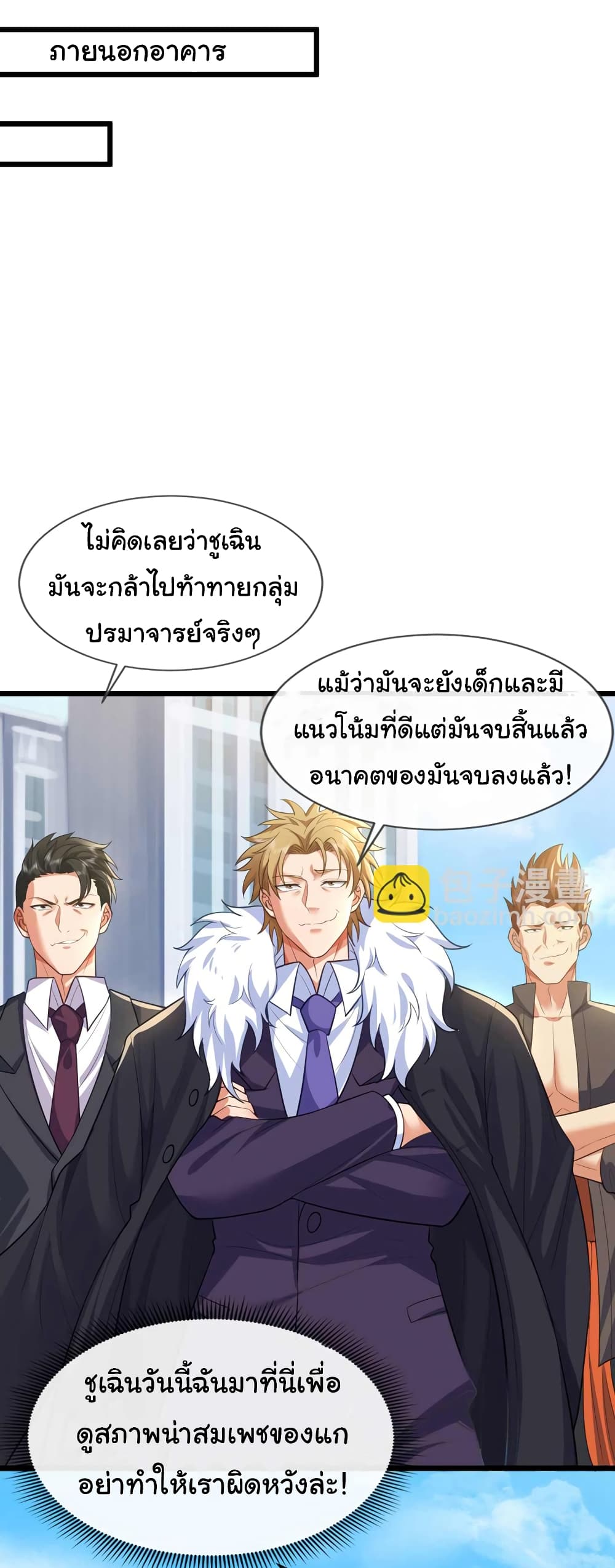 อ่านการ์ตูน Chu Chen, The Trash Son-in-Law 70 ภาพที่ 15