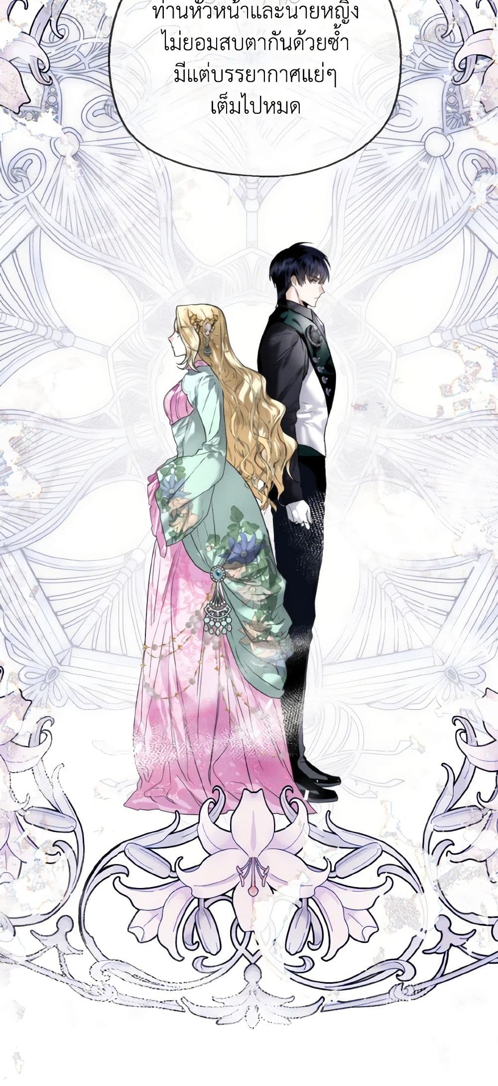 อ่านการ์ตูน Royal Marriage 74 ภาพที่ 10