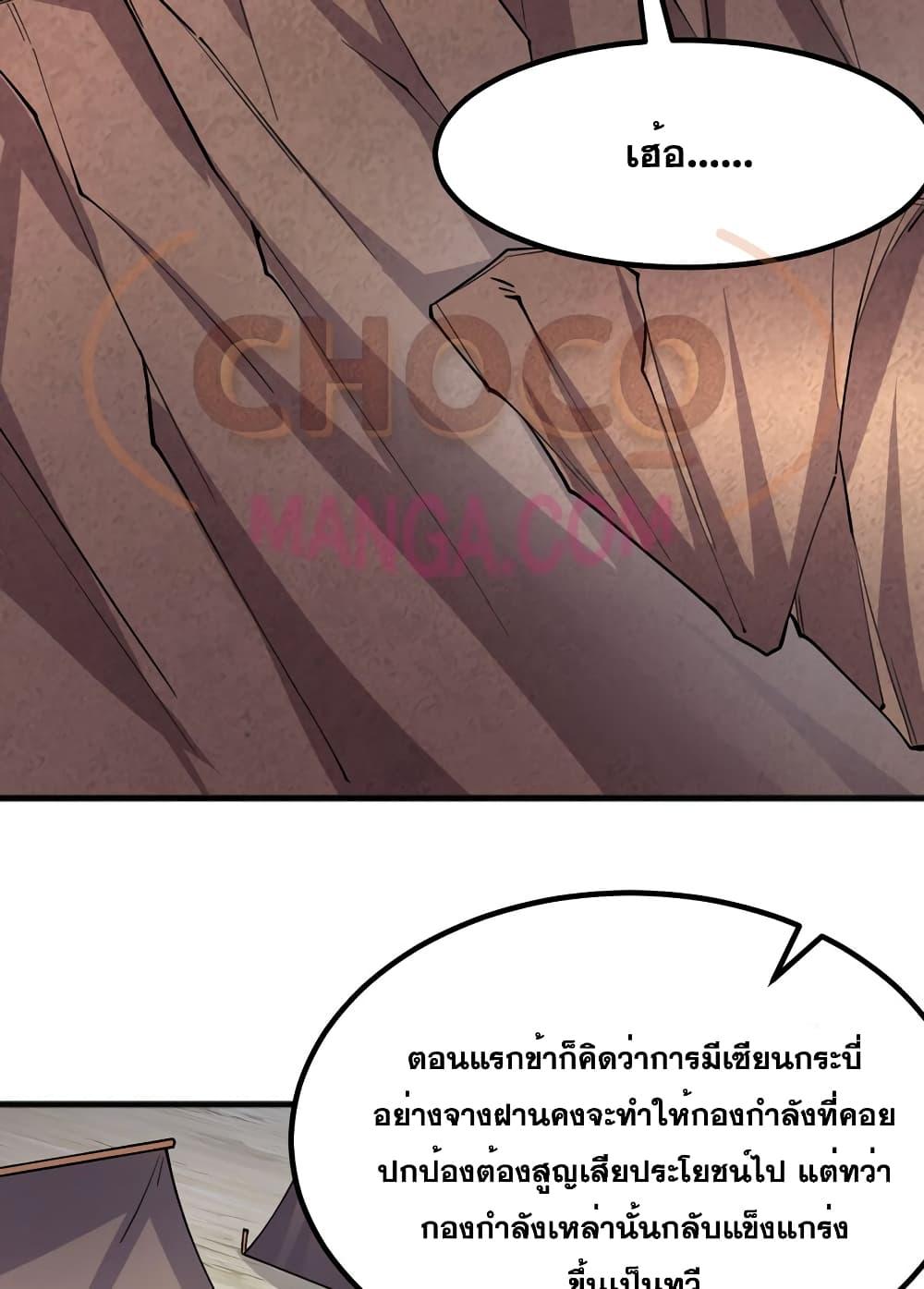 อ่านการ์ตูน I Can Become A Sword God 122 ภาพที่ 29