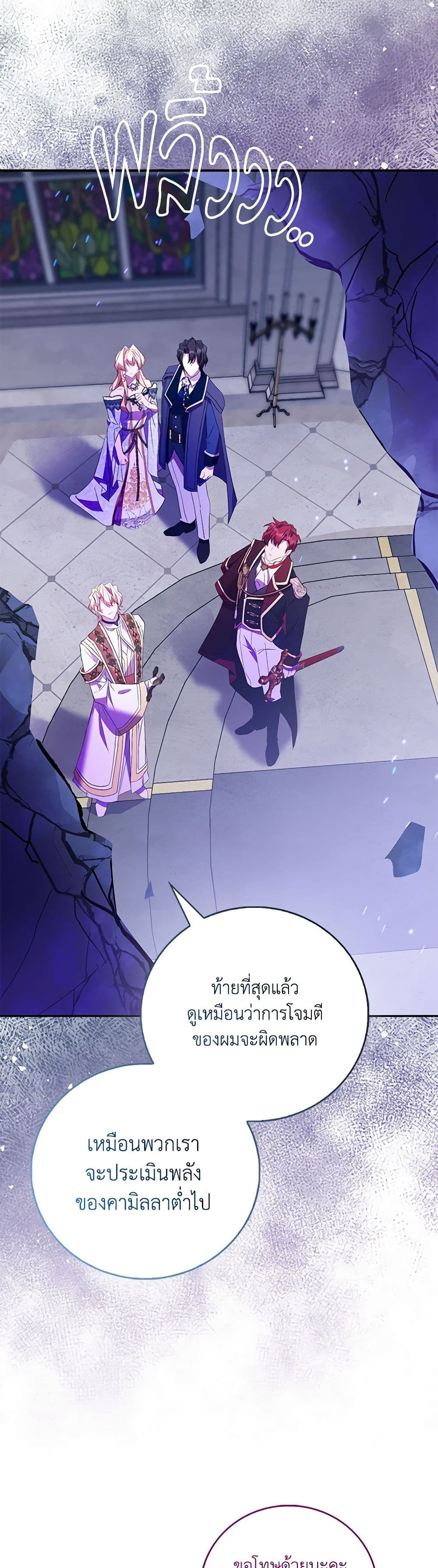 อ่านการ์ตูน I’m a Fake Saintess but the Gods are Obsessed 82 ภาพที่ 47