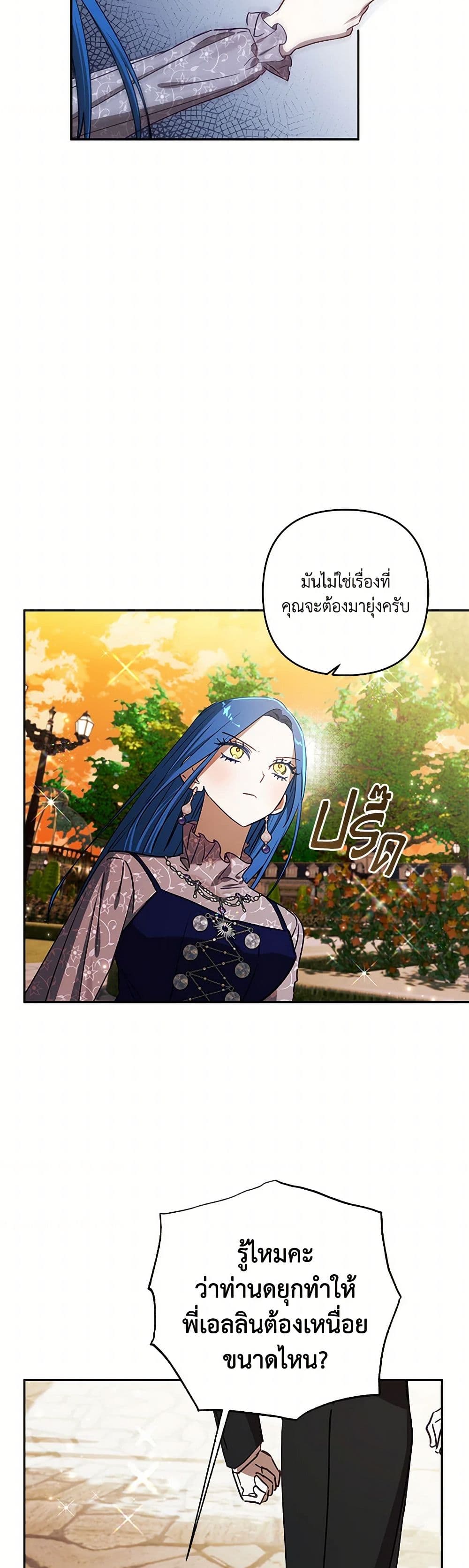 อ่านการ์ตูน I Failed to Divorce My Husband 78 ภาพที่ 24