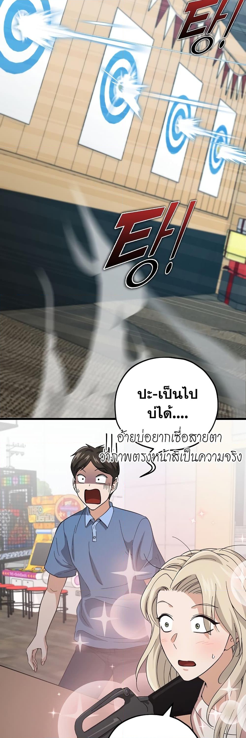 อ่านการ์ตูน My Dad Is Too Strong 146 ภาพที่ 42