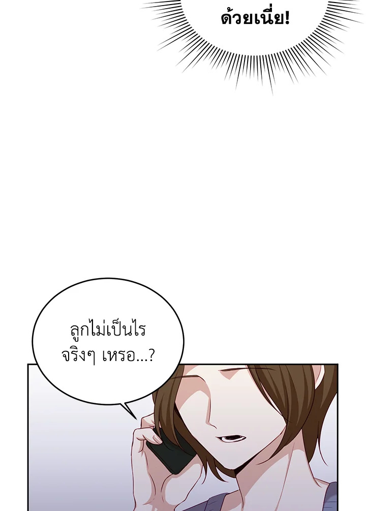 อ่านการ์ตูน My Husband’s Scandal 10 ภาพที่ 16