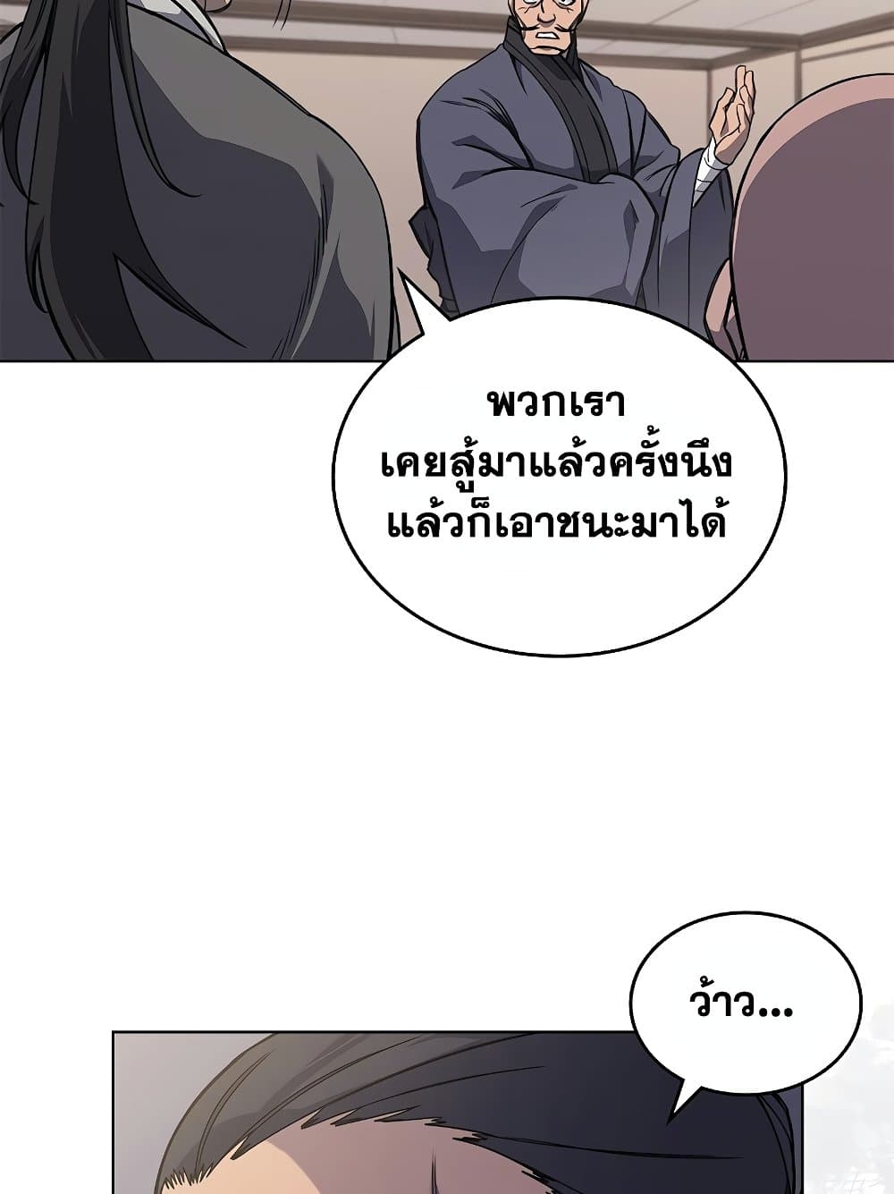 อ่านการ์ตูน Chronicles of Heavenly Demon 232 ภาพที่ 82