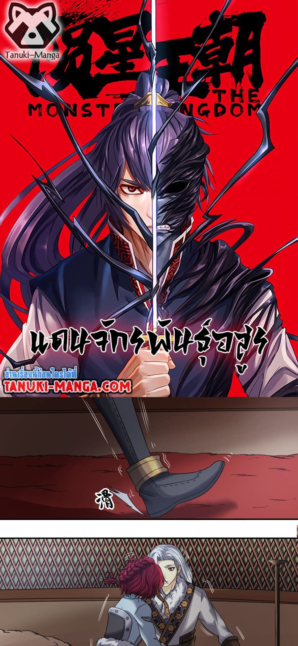 อ่านการ์ตูน The Monster Kingdom 27 ภาพที่ 1