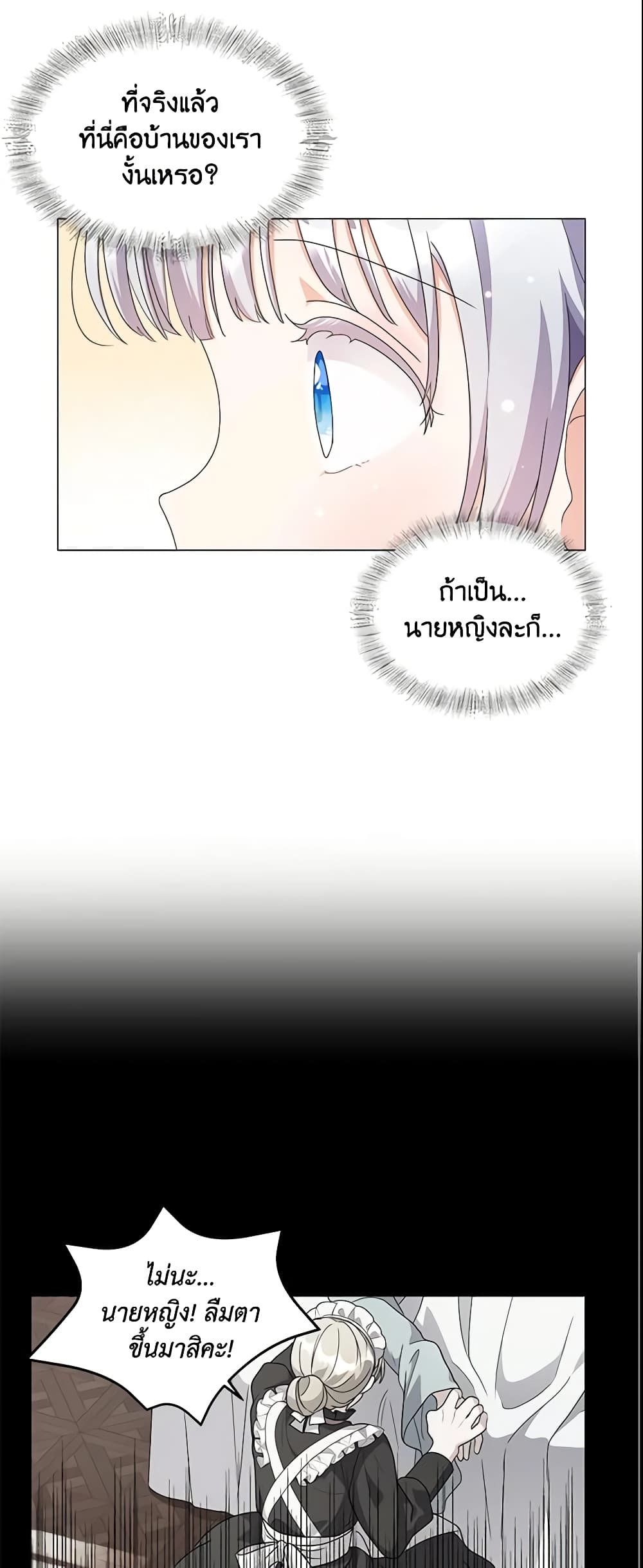 อ่านการ์ตูน The Little Landlady 2 ภาพที่ 20