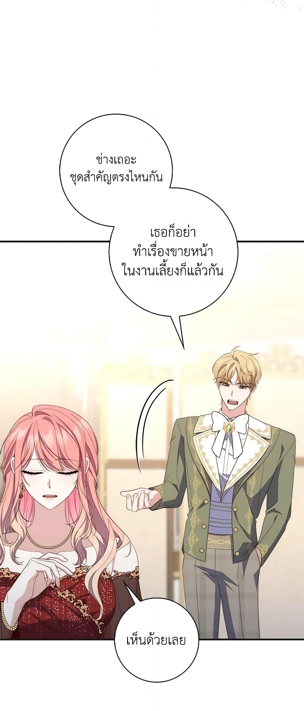 อ่านการ์ตูน Fortune-Telling Lady 8 ภาพที่ 64