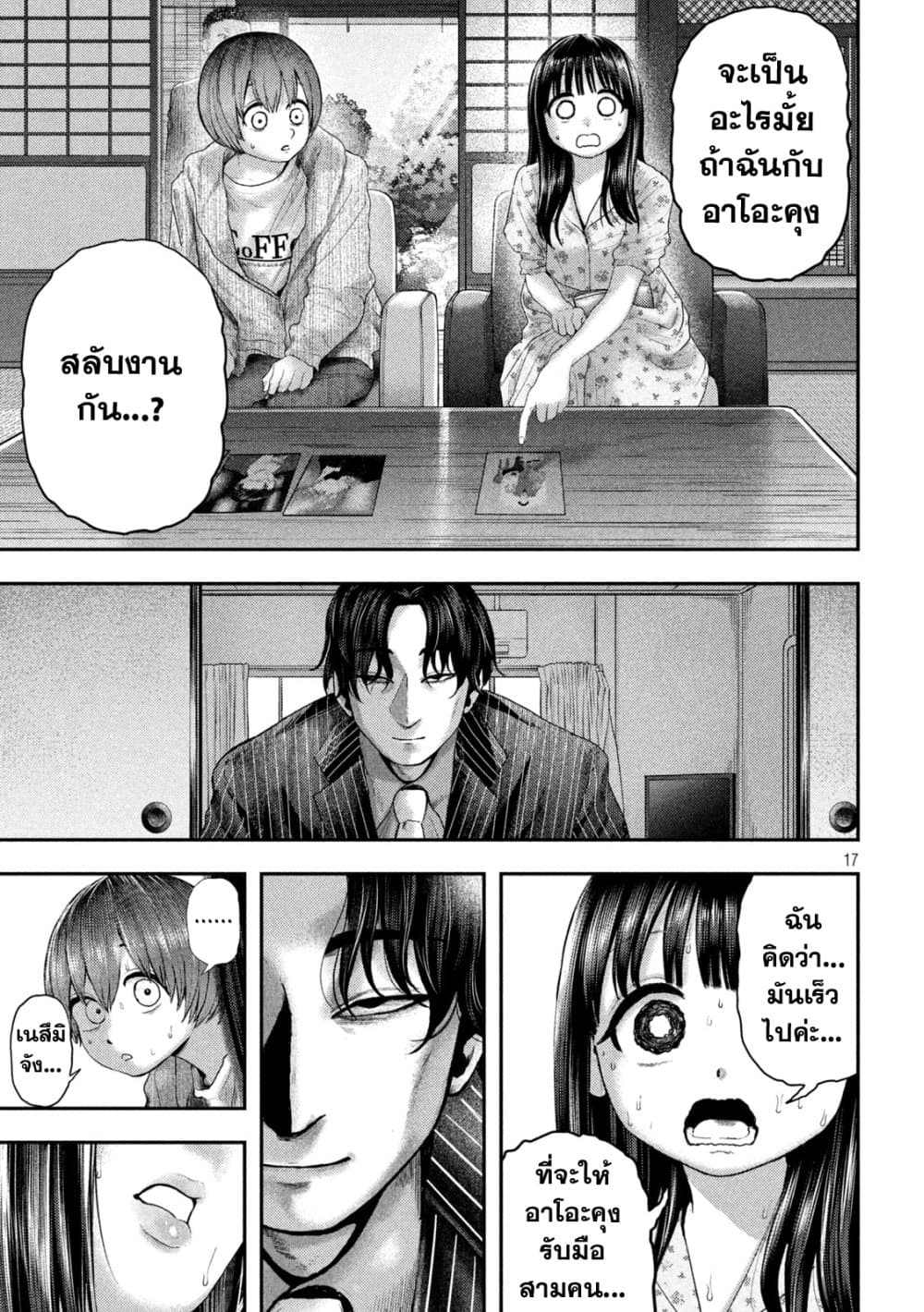 อ่านการ์ตูน Nezumi no Hatsukoi 12 ภาพที่ 17