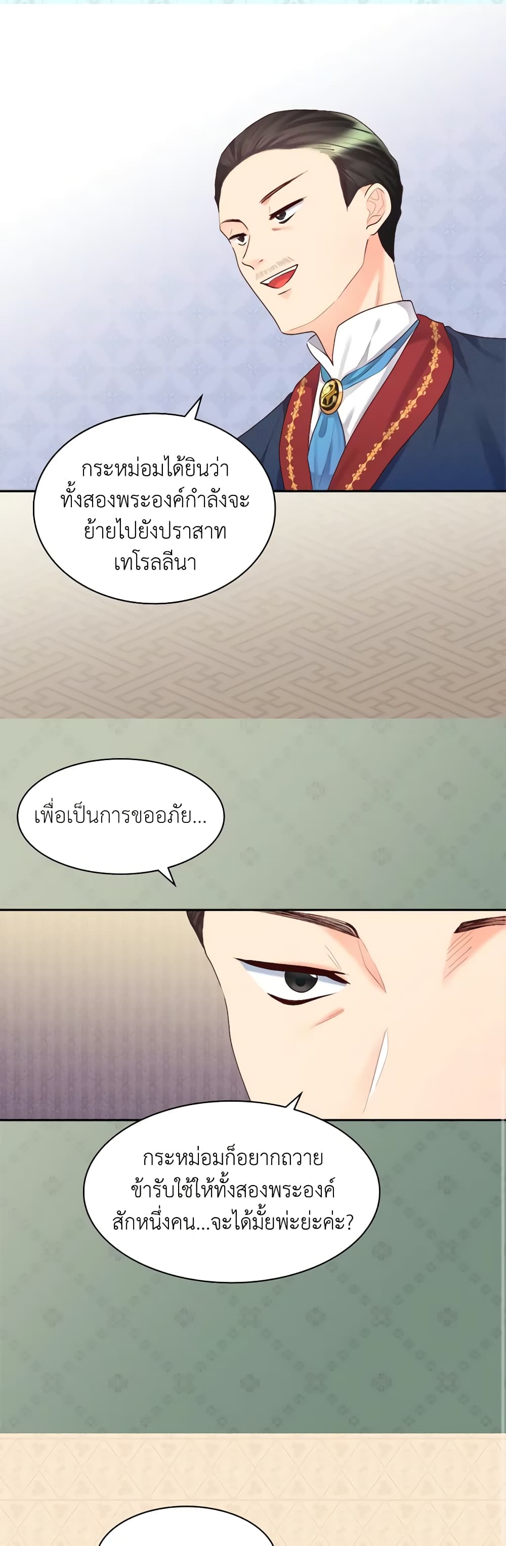 อ่านการ์ตูน The Twins’ New Life 36 ภาพที่ 16