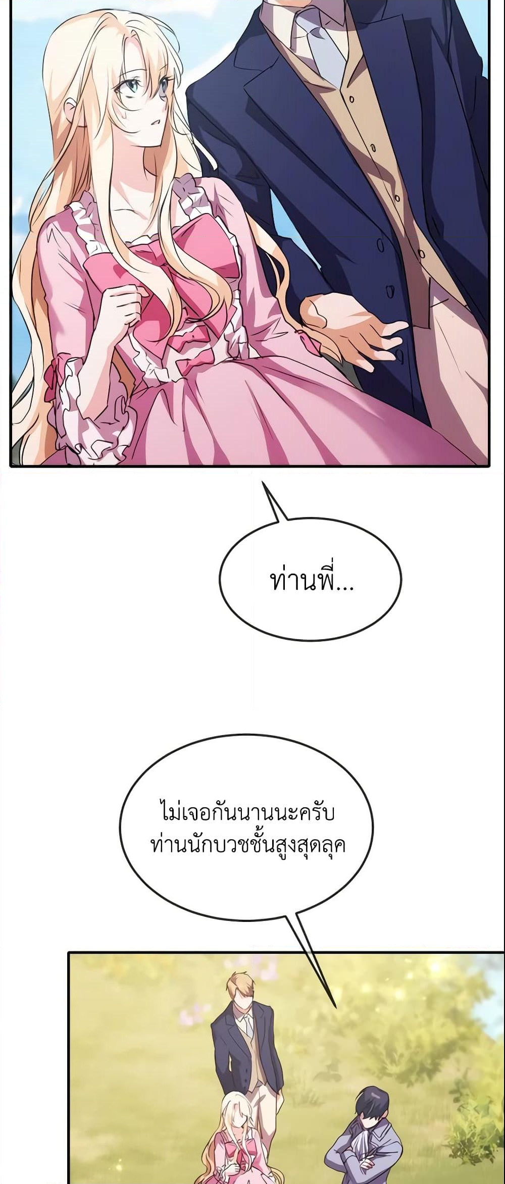 อ่านการ์ตูน Crazy Princess Renia 10 ภาพที่ 25