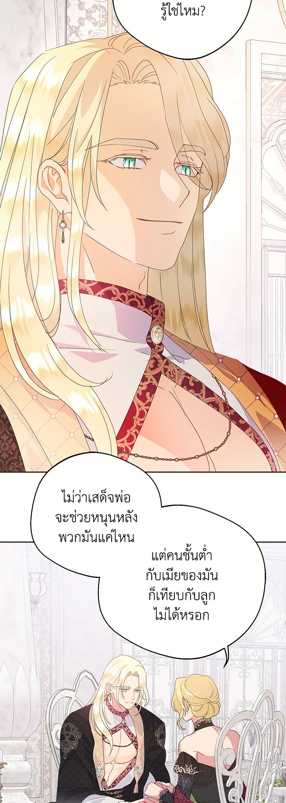 อ่านการ์ตูน Forget My Husband, I’ll Go Make Money 71 ภาพที่ 44