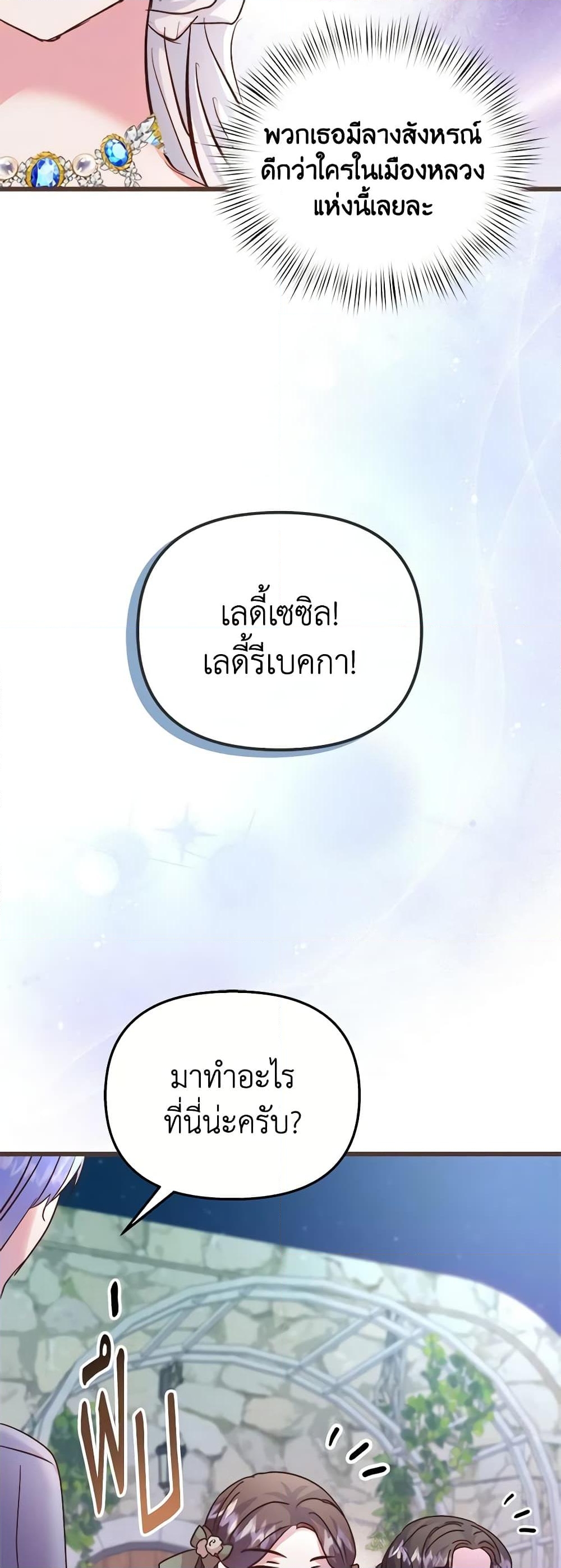 อ่านการ์ตูน I Didn’t Save You To Get Proposed To 73 ภาพที่ 43